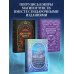 Дилогия «Королевство ледяных сердец» (в подарочном оформлении)