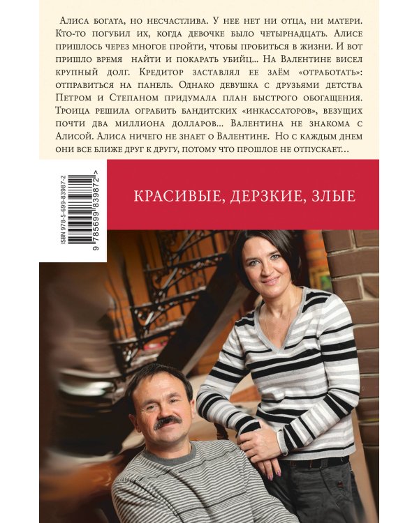 Дополнительное изображение книги «Красивые, дерзкие, злые»