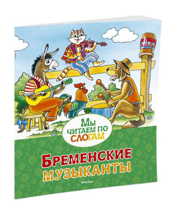 Бременские музыканты