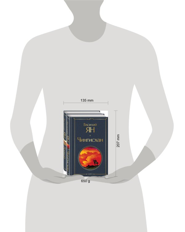 Нашествие монголов (комплект из 2-х книг: "Чингисхан", "Батый")