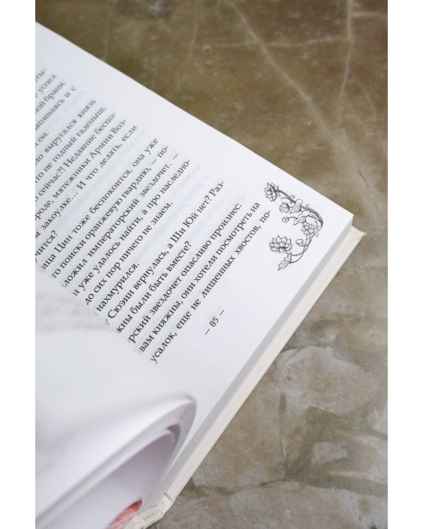 Баллада о нефритовой кости. Книга 3