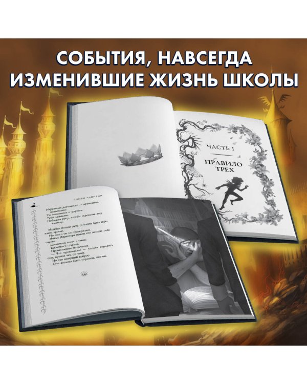 Школа Добра и Зла. Падение