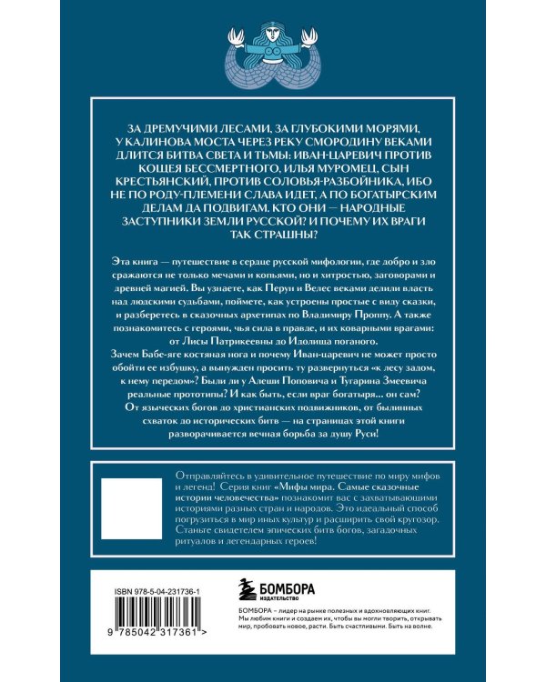 Мифы России. Подарочный комплект из 5 книг