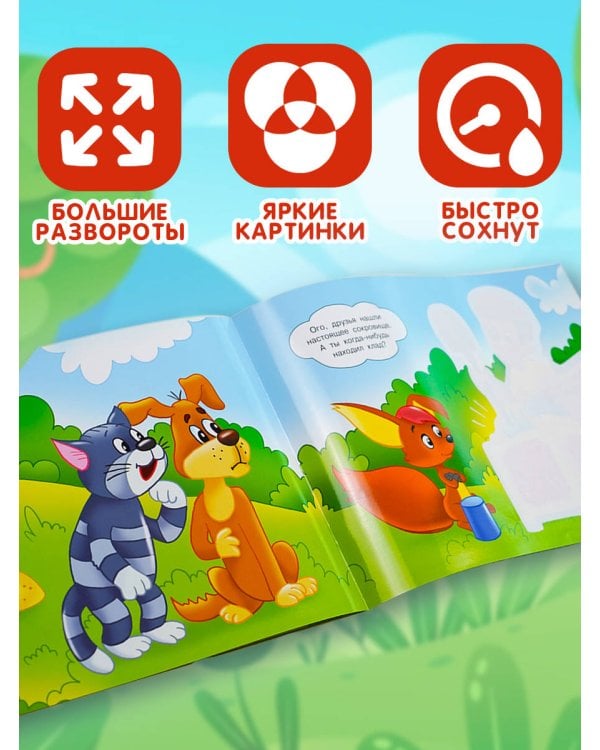 Простоквашино. Многоразовая водная раскраска