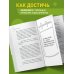 Начни делать. Как привычки и дисциплина помогут вам изменить жизнь к лучшему