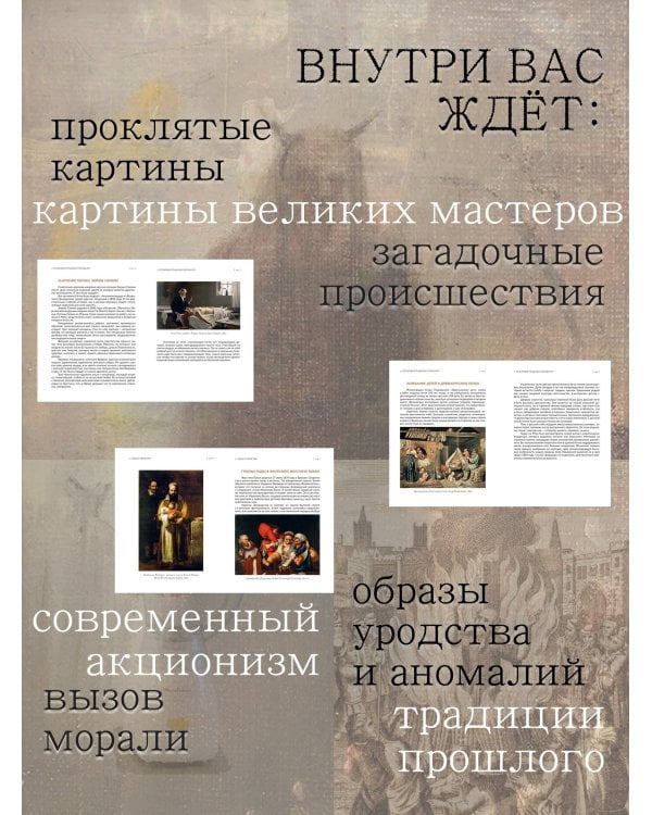 Дополнительное изображение книги «Феномен ужаса. Страшные истории из мира искусства»