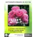 Календарь настенный Розы. Настенный календарь на 2025 год