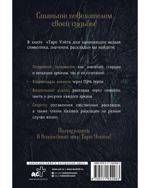 Таро Уэйта для начинающих ведьм: символика, значения, расклады