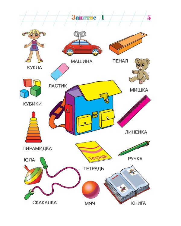 Изучаю мир вокруг: для детей 5-6 лет. Ч. 1