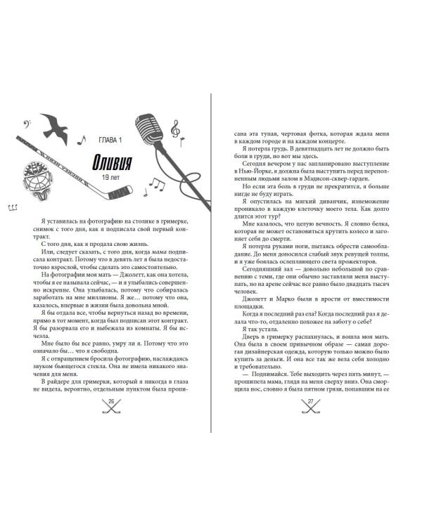 Чертовски неправильное свидание (#3)