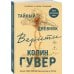 Тайный дневник Верити