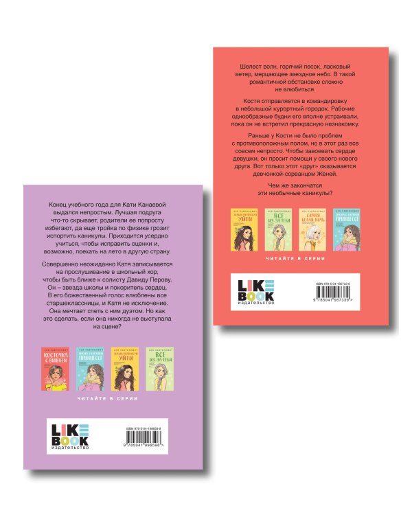 Комплект из двух книг: Планы на лето + Косточка с вишней