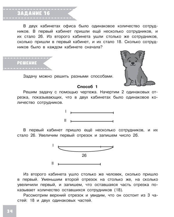 Олимпиадные задачи по математике. 2 класс. Подробный разбор всех заданий. Ответы