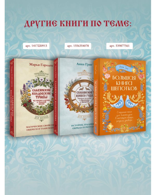 Дополнительное изображение книги «Места силы загадочной России. От Аркаима до Куликова поля, от острова Буяна до реки Смородины — легенды и сказки, ритуалы и обряды»
