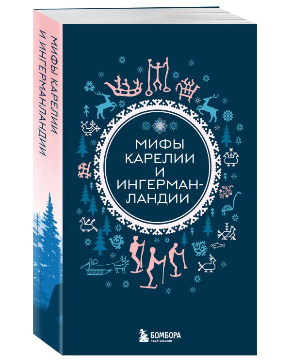 Мифы России. Подарочный комплект из 5 книг