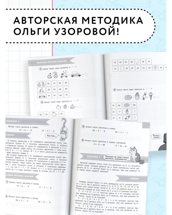Олимпиадные задачи по математике. 2 класс. Подробный разбор всех заданий. Ответы