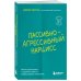 Почти на нуле. Как преодолеть последствия эмоционального пренебрежения родителей