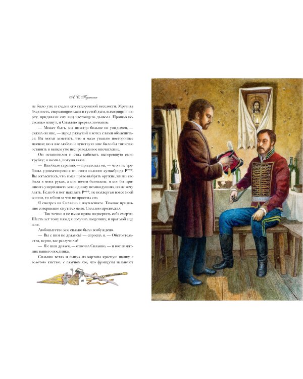 Повести Белкина