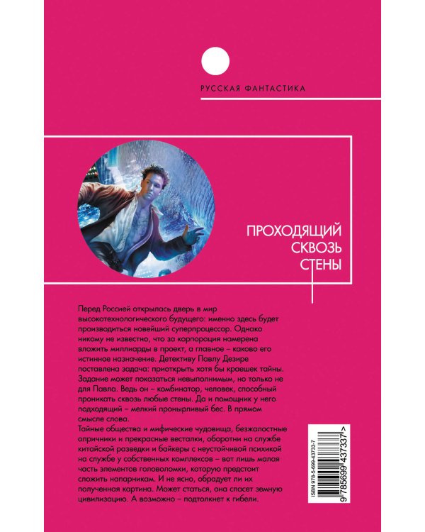 Дополнительное изображение книги «Проходящий сквозь стены»