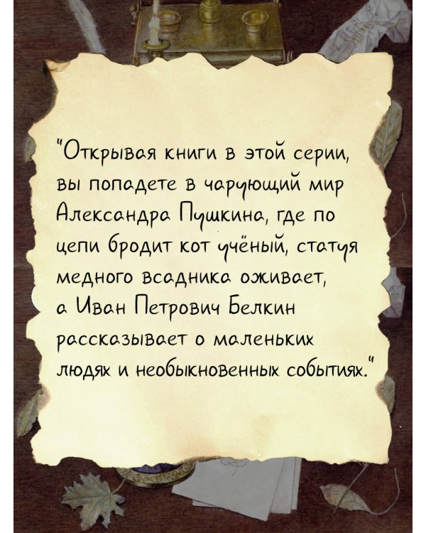 Повести Белкина