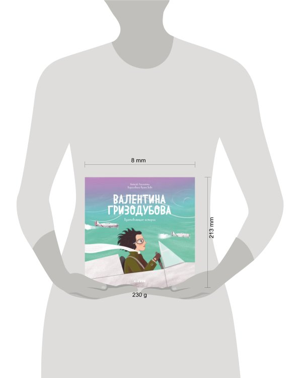 Вдохновляющие истории. Валентина Гризодубова