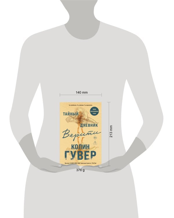 Тайный дневник Верити