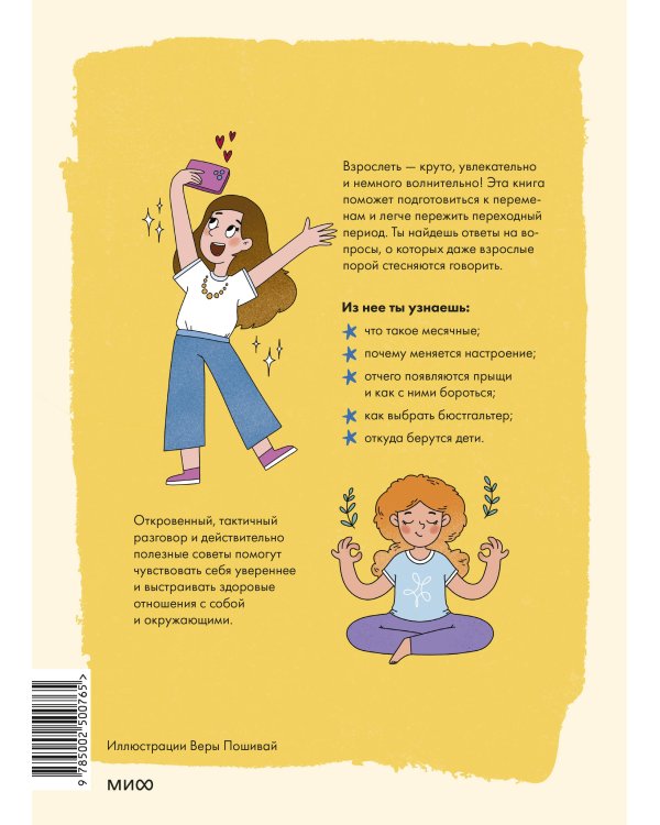 Девочки взрослеют. Как меняется тело и настроение