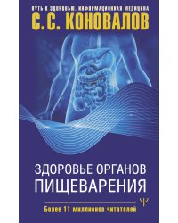 Здоровье органов пищеварения