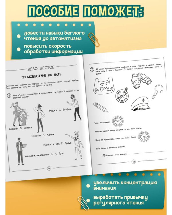 Улучшаем технику чтения: для детей 8-10 лет