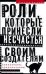 Роли, которые принесли несчастье своим создателям. Совпадения, предсказания, мистика?!