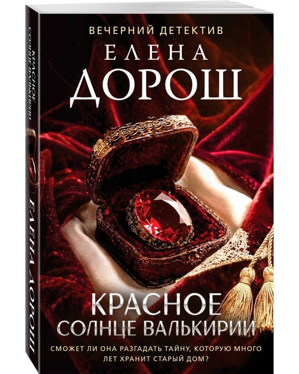 Красное солнце валькирии