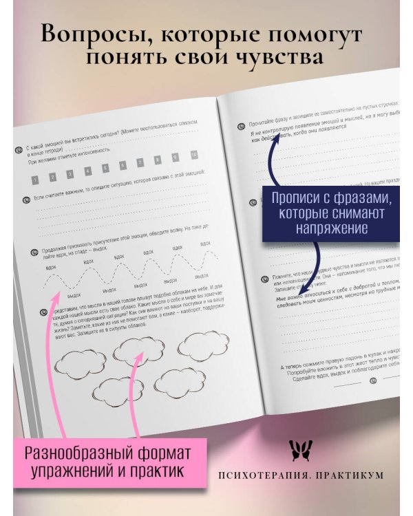 Открой, когда трудно. Рабочая тетрадь с терапевтическими прописями для наполненной жизни, несмотря на тяжелые чувства и мысли, на основе метода терапии принятия и ответственности ACT