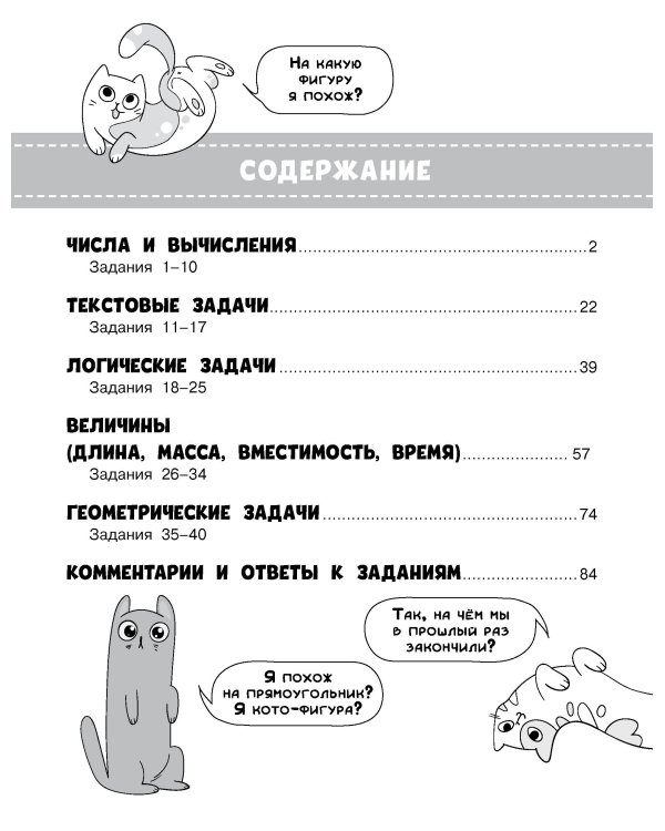 Олимпиадные задачи по математике. 2 класс. Подробный разбор всех заданий. Ответы