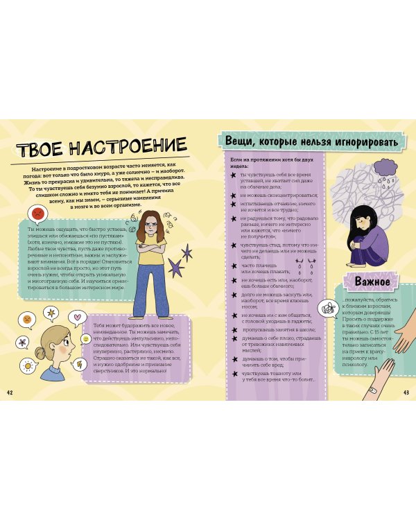 Девочки взрослеют. Как меняется тело и настроение