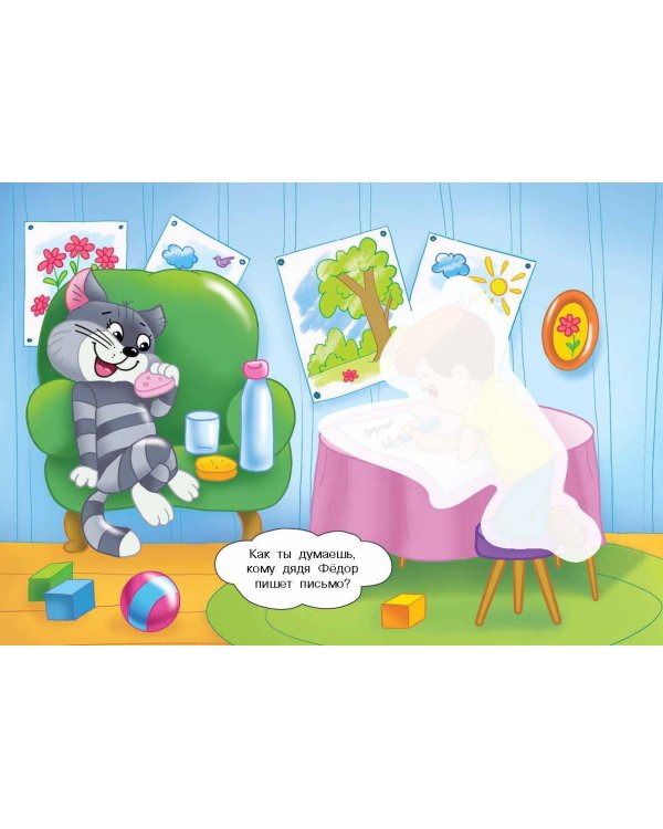 Простоквашино. Многоразовая водная раскраска