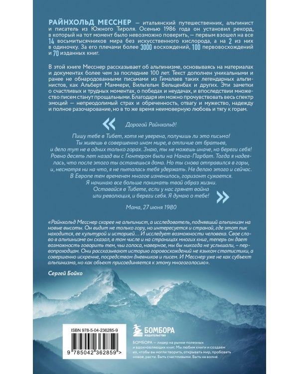 Письма из Гималаев. Под редакцией Сергея Бойко