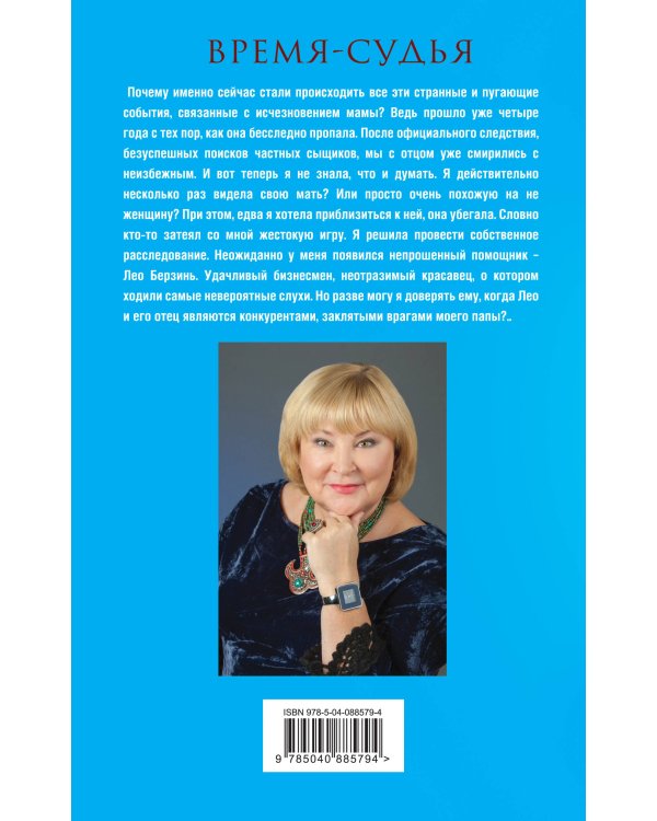 Время-судья