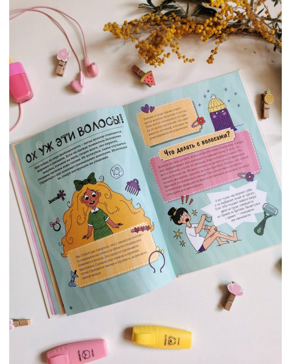 Девочки взрослеют. Как меняется тело и настроение