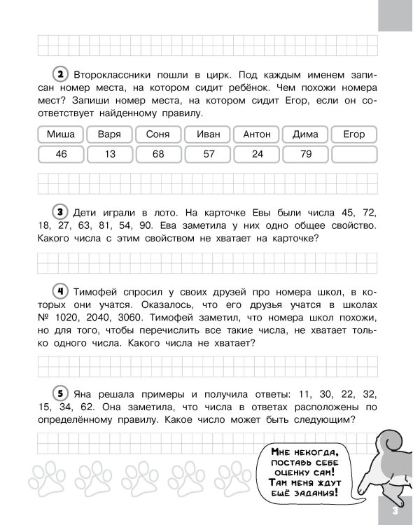 Олимпиадные задачи по математике. 2 класс. Подробный разбор всех заданий. Ответы