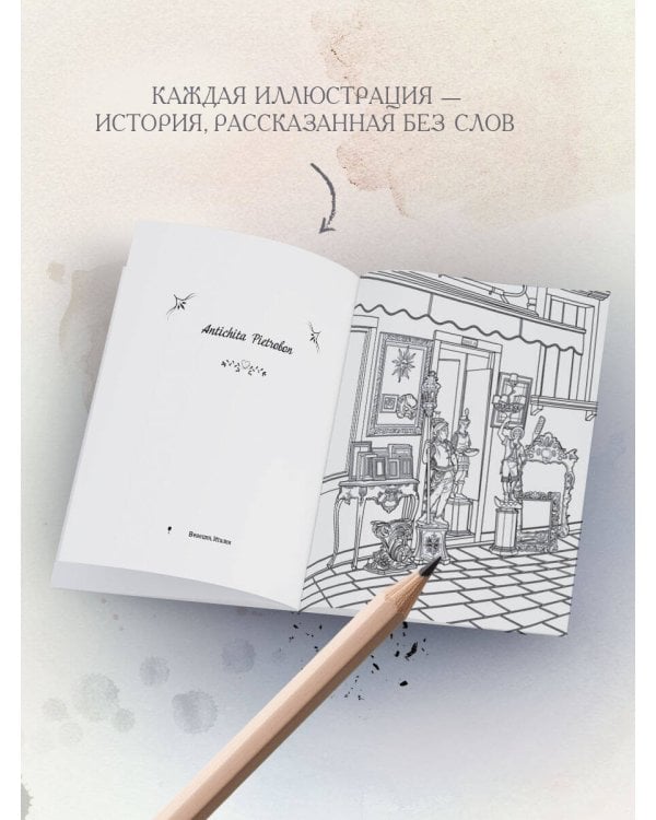 Самые красивые антикварные магазины. Раскраски для интровертов