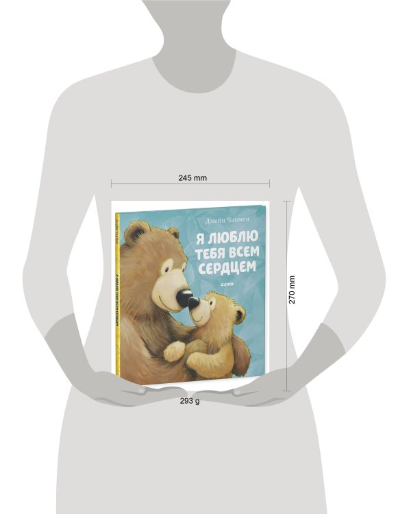 Я люблю тебя всем сердцем