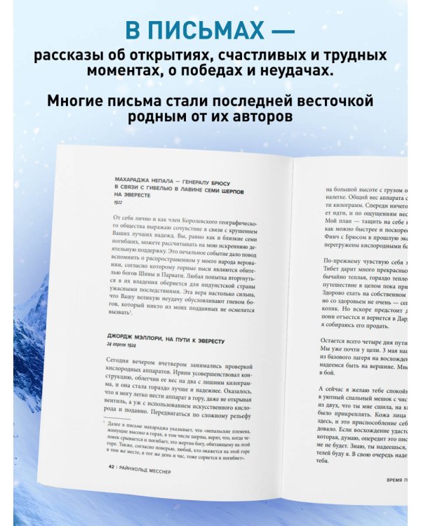Письма из Гималаев. Под редакцией Сергея Бойко