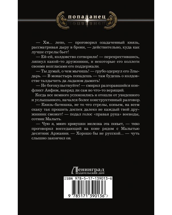 Смоленская Русь. Княжич