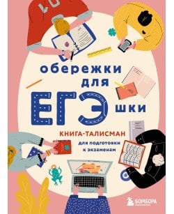 Обережки для