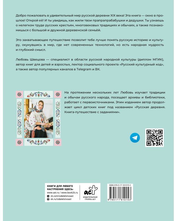 Деревенские хлопоты. Книга-путешествие с заданиями и иллюстрациями