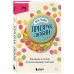 Призрак любви. Женщины в погоне за ускользающим счастьем