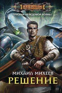 Наши там (Центрполиграф) Решение