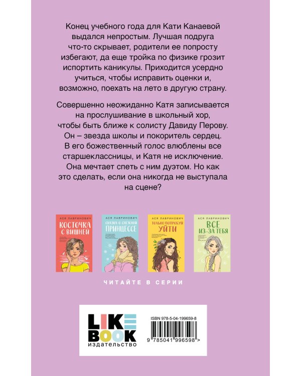 Комплект из двух книг: Планы на лето + Косточка с вишней