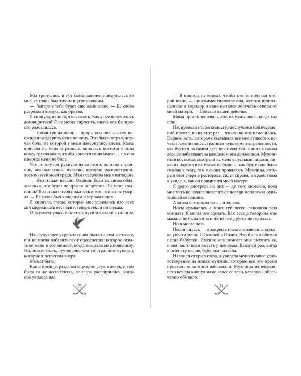 Чертовски неправильное свидание (#3)