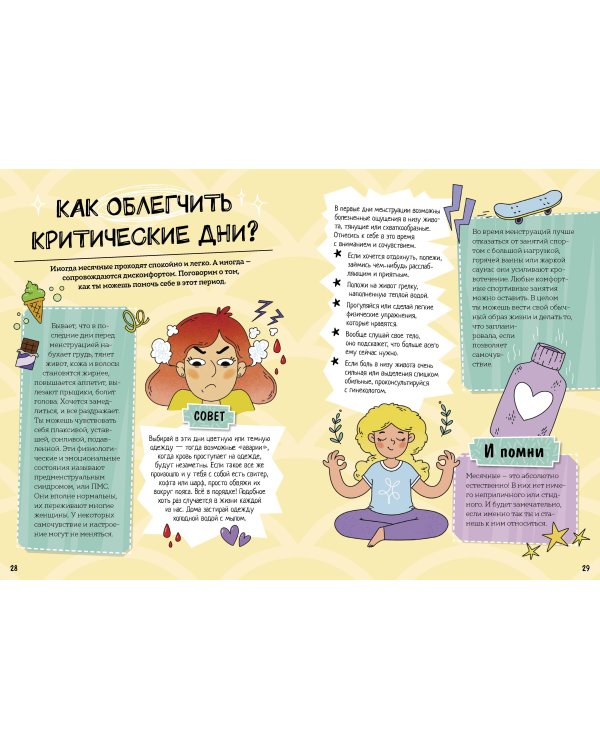 Девочки взрослеют. Как меняется тело и настроение